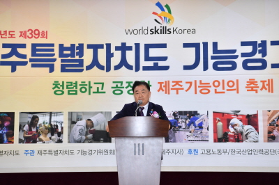 제39회 제주특별자치도기능경기대회- 한국폴리텍대학제주캠퍼스