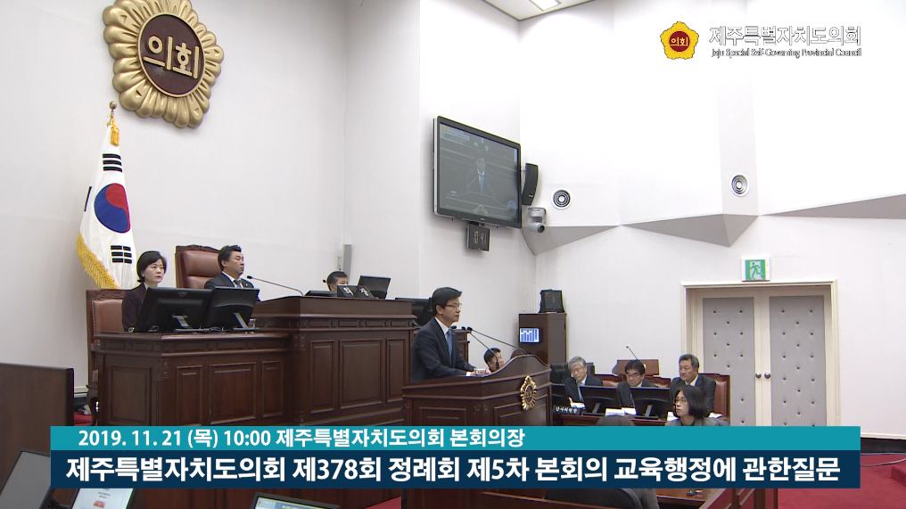제378회 정례회 제5차 본회의 교육행정에 관한질문