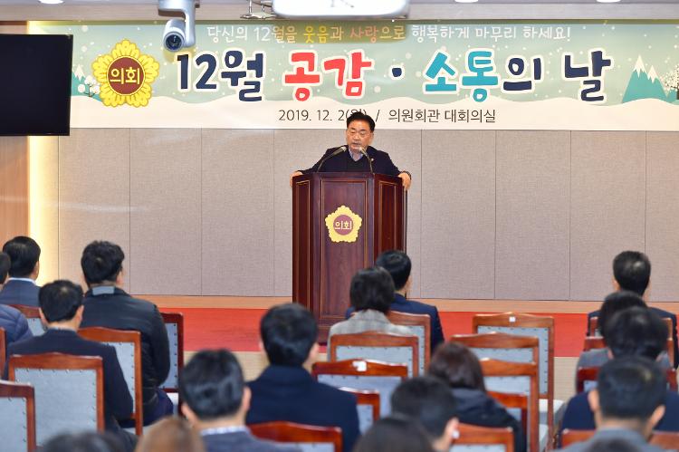 제주특별자치도의회 12월 공감소통의 날 행사