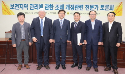 보전지역 관리에 관한 조례 개정관련 전문가 토론회