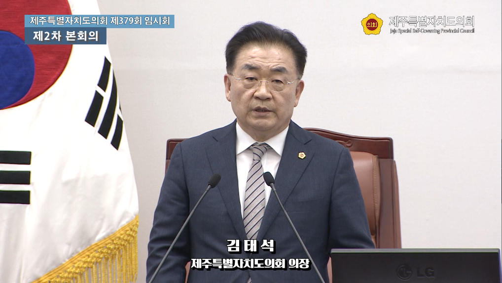 제379회 임시회 제2차본회의