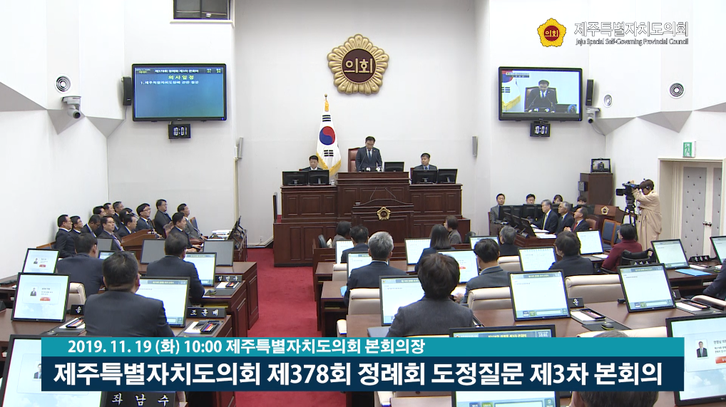 제378회 정례회 제3차 본회의 도정질문