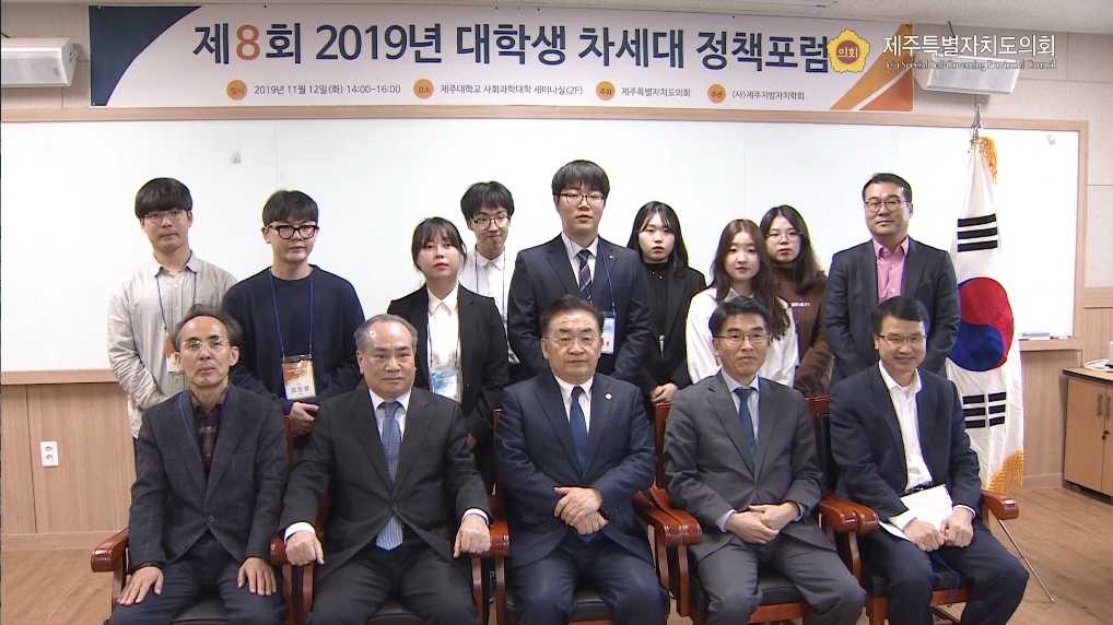 제8회 대학생 차세대 정책포럼