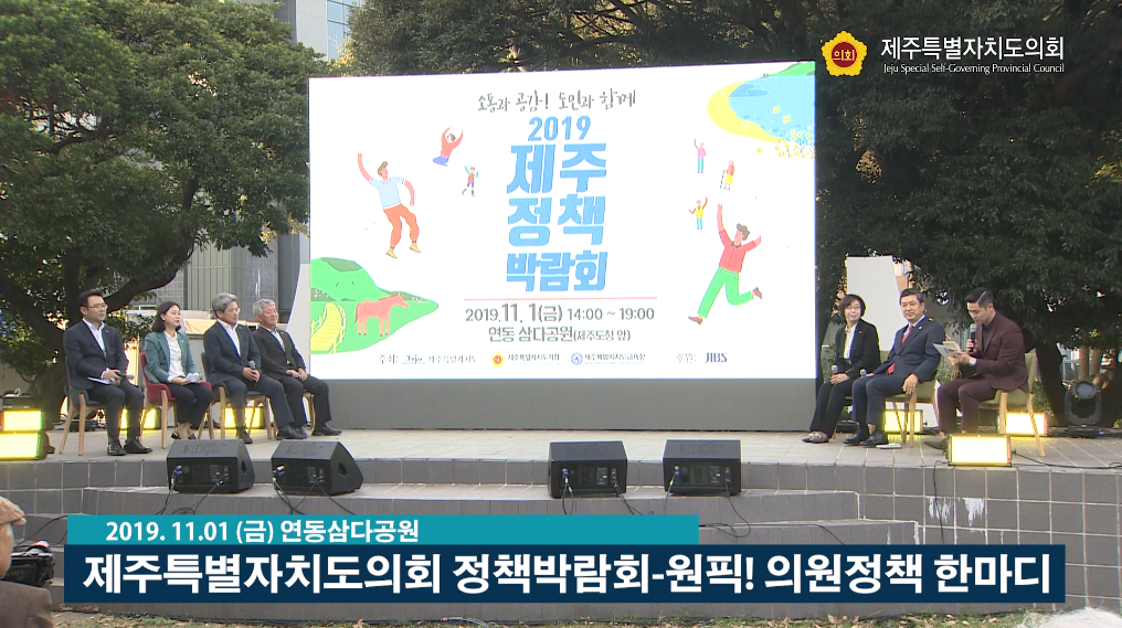 원픽! 의원정책 한마디