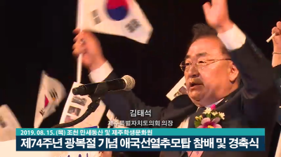 제74주년 광복절 기념행사