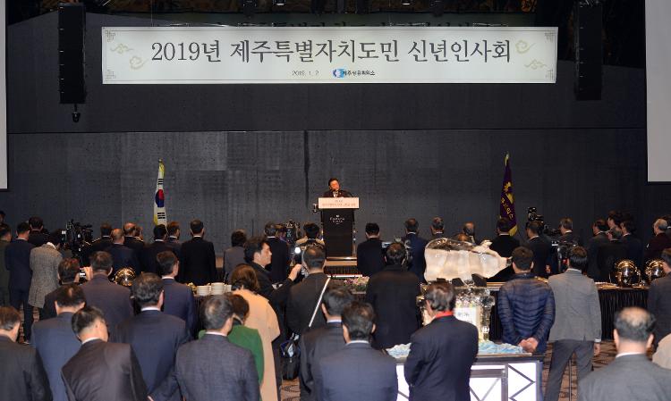 2019년 제주특별자치도민 신년 인사회- 라마다 프라자 호텔
