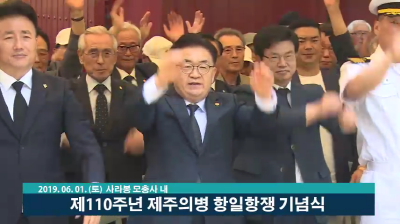 제110주년 제주의병항일항쟁 기념식-사라봉 모충사