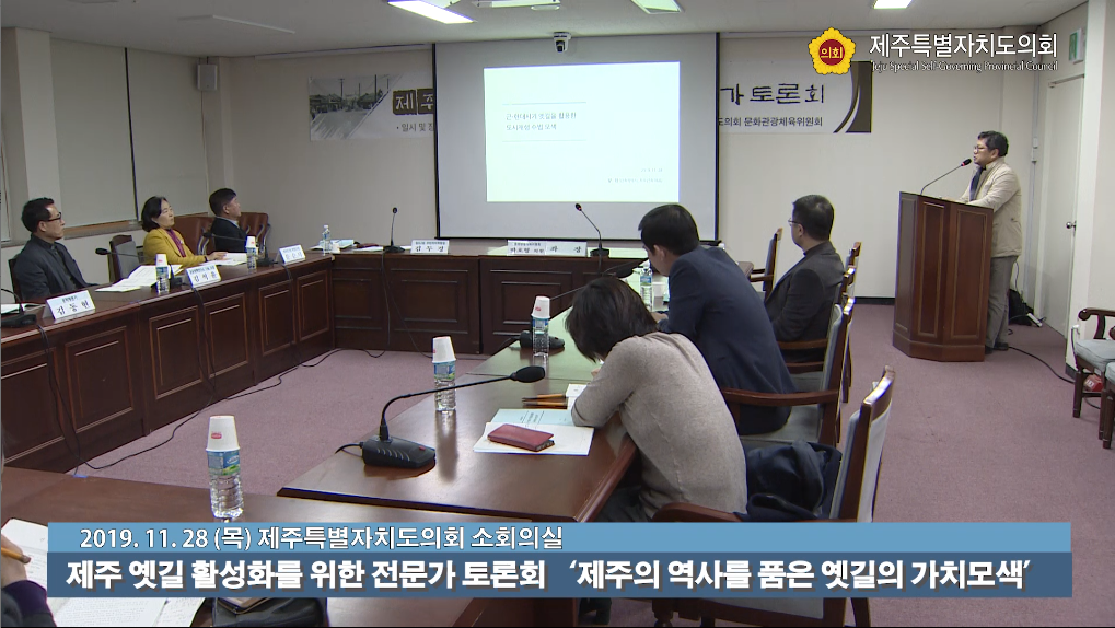 제주 옛길 활성화를 위한 전문가 토론회