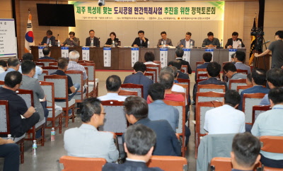 제주 특성에 맞는 도시공원 민간특례사업 추진을 위한 정책 토론회