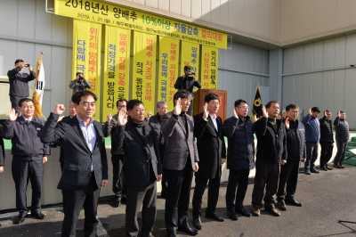 2018년산 양배추 10%이상 자율감축 결의대회- 애월농협 농산물산지유통센터