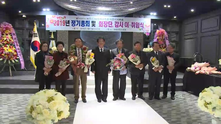 4·3유족회 제주시지회장 취임식- 파라다이스회관