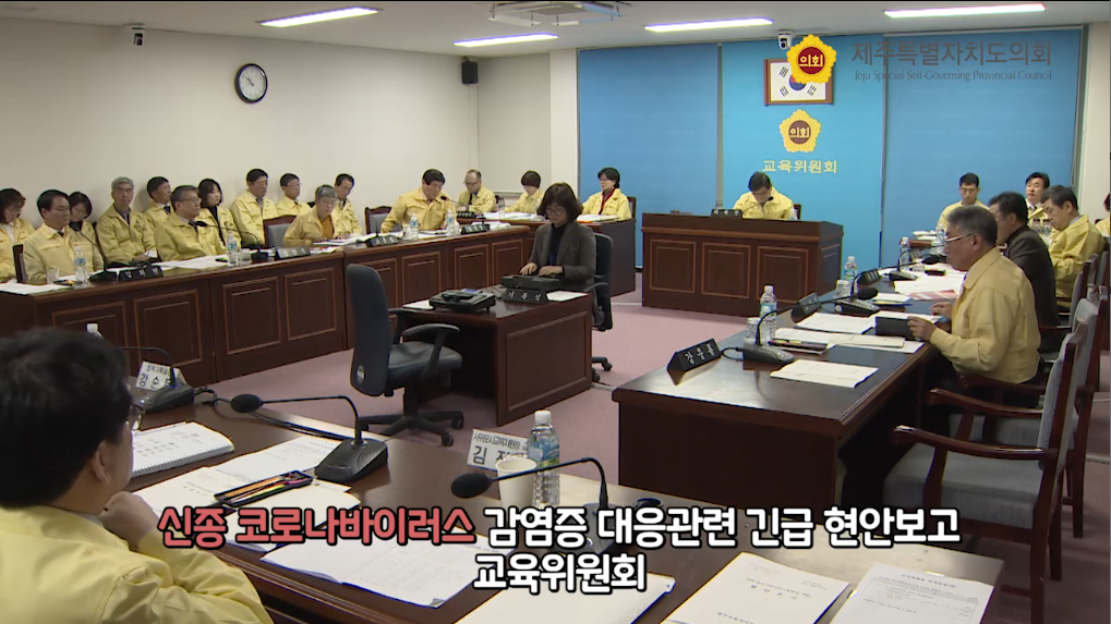 제주특별자치도의회 임시회 폐회중 교육위원회제2차회의
