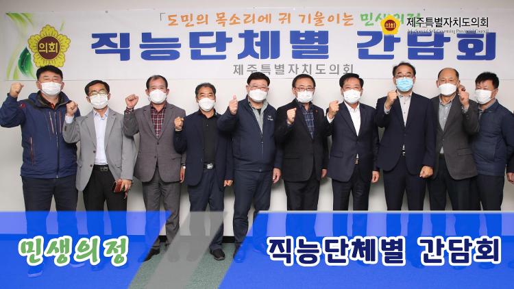좌남수 의장 전세버스 직능단체와 간담회