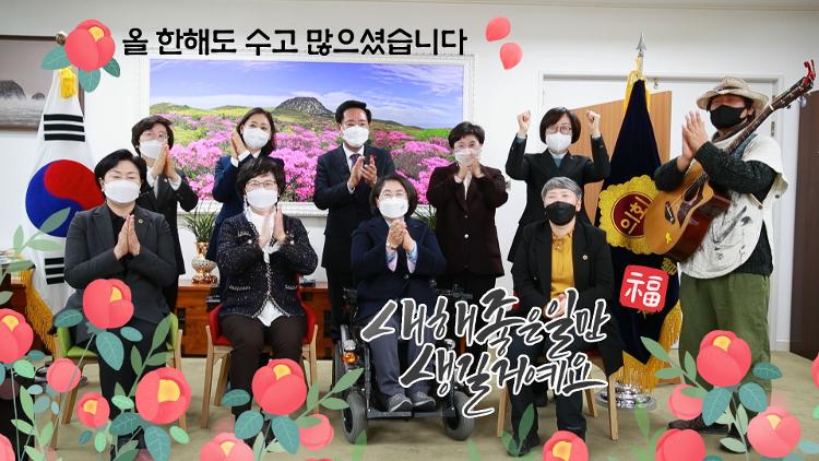 제주특별자치도의회 의회 잇수다 송,신년사