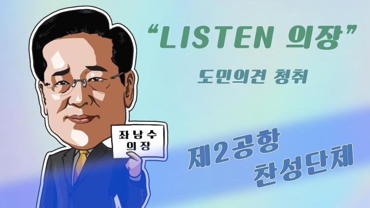 제2공항 추진위원회,성산청년희망포럼 간담회
