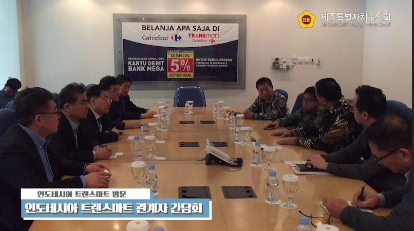 인도네시아 트랜스마트 관계자 간담회