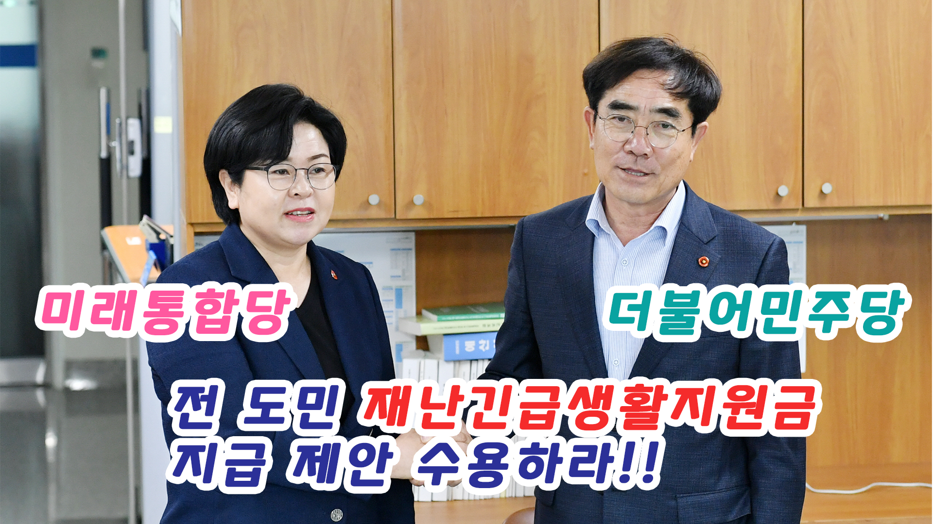제주특별자치도의회 더불어 민주당 박원철 원내대표 와 미래통합당 오영희 원내대표 공동 기자회견