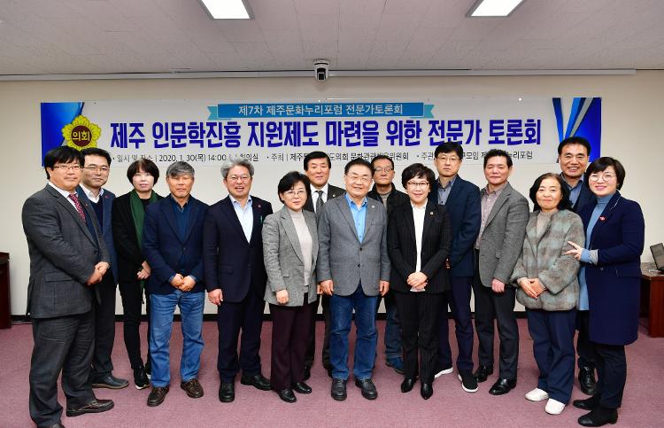 문화누리포럼 전문가 토론회( 제주인문학진흥지원제도마련을위한전문가토론회개최)