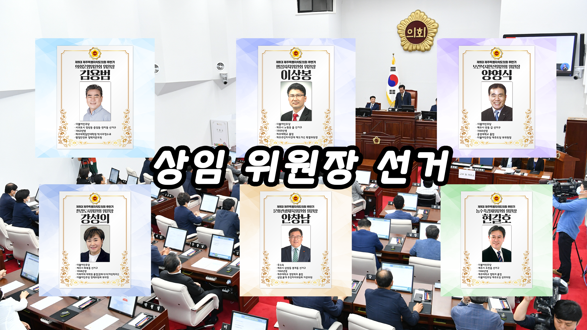 제384회 임시회 제2차 본회의