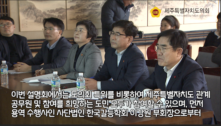 제2공항 관련 갈등영향분석 용역 추진상황 설명회
