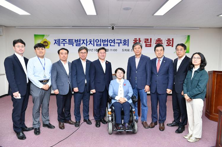 제주특별자치입법연구회 창립총회