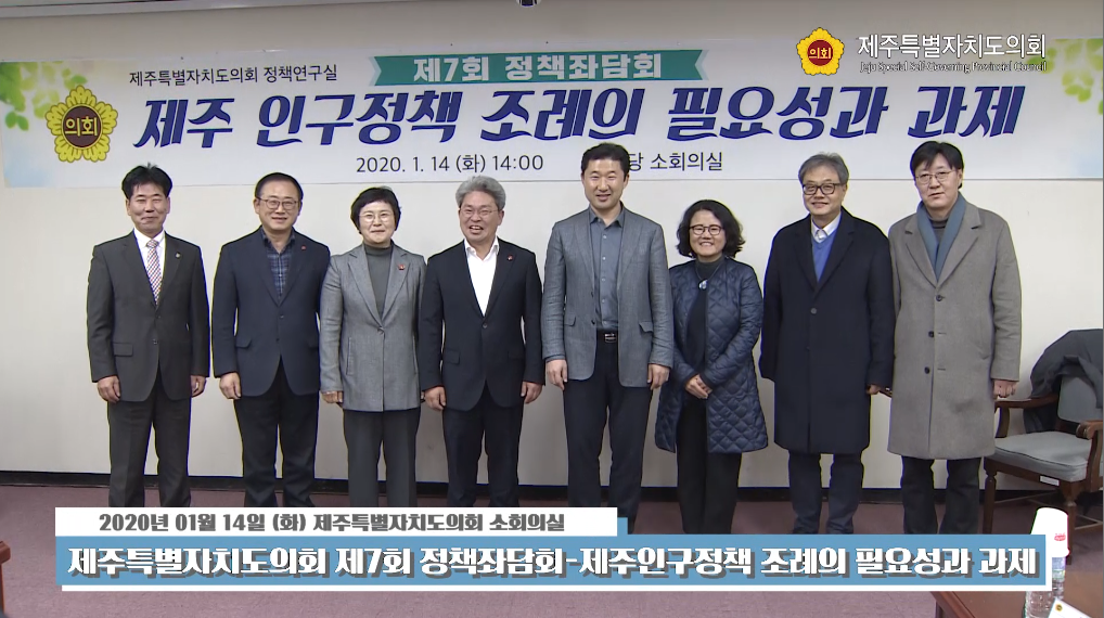 제7회 정책좌담회-제주인구정책 _조례의 필요성과 과제