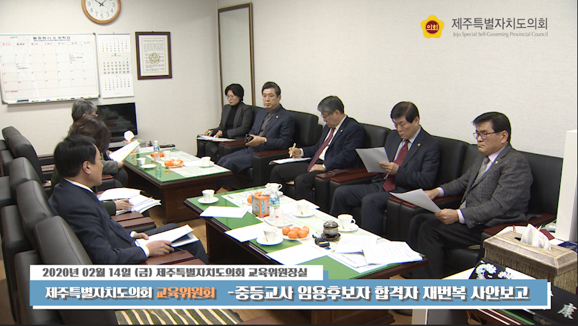 중등교사 임용후보자 합격자 재번복 사안보고