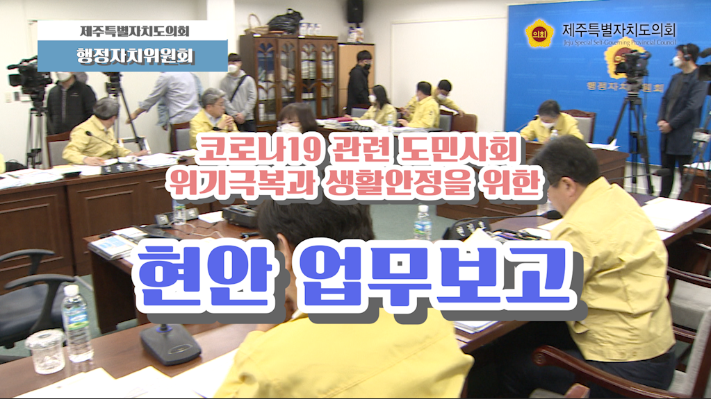 제380회 임시회 행정자치위원회 제1차 회의