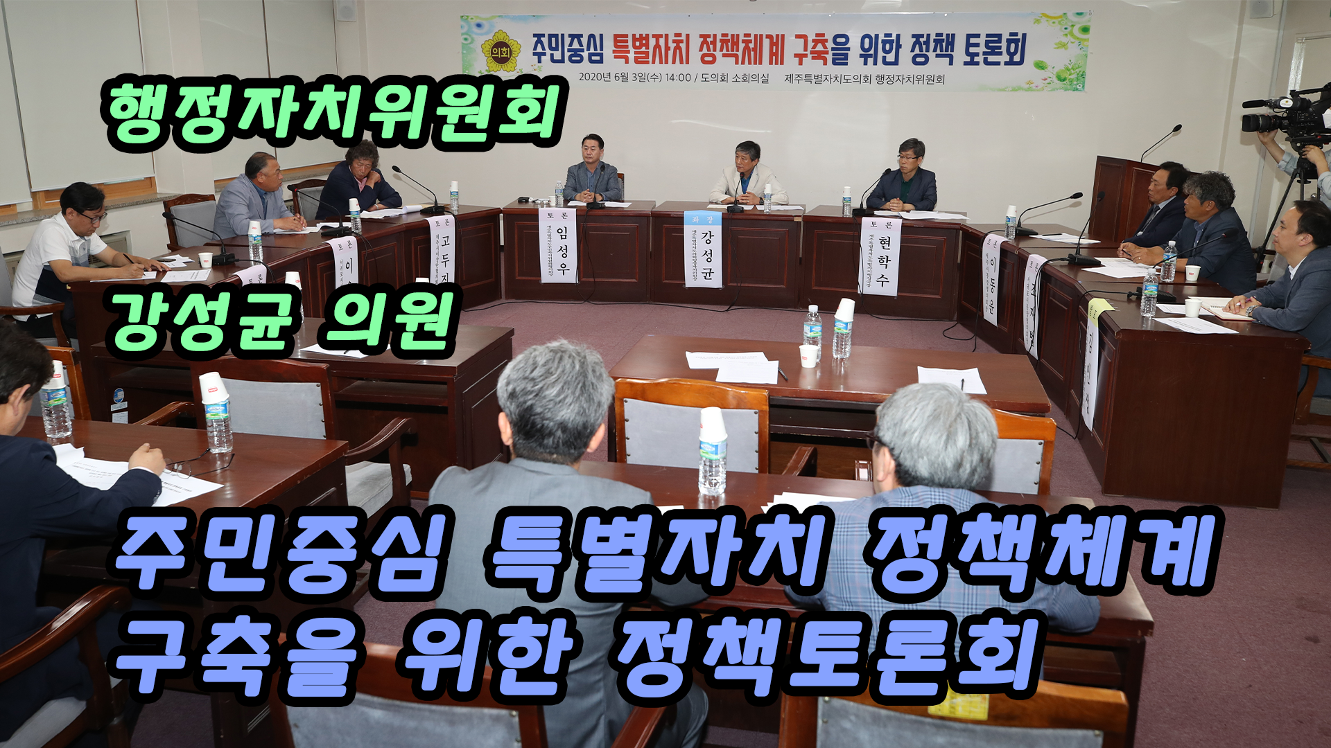 주민중심 특별자치 정책체계 구축을 위한 정책토론회