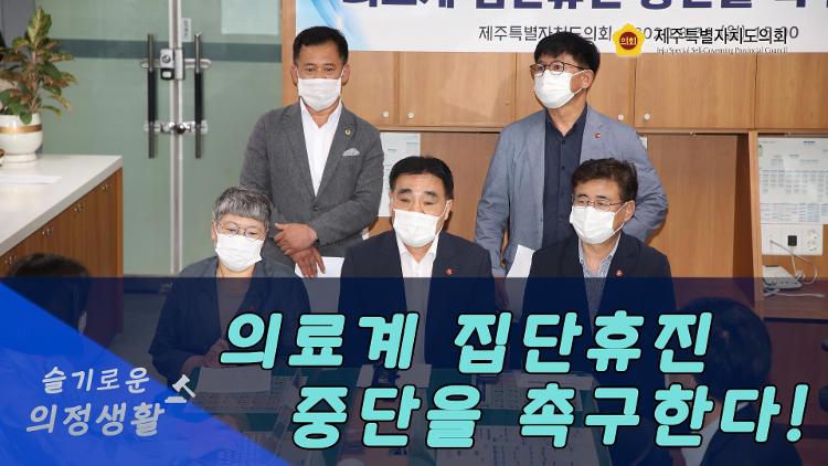 보건복지안전위원회 긴급 기자회견
