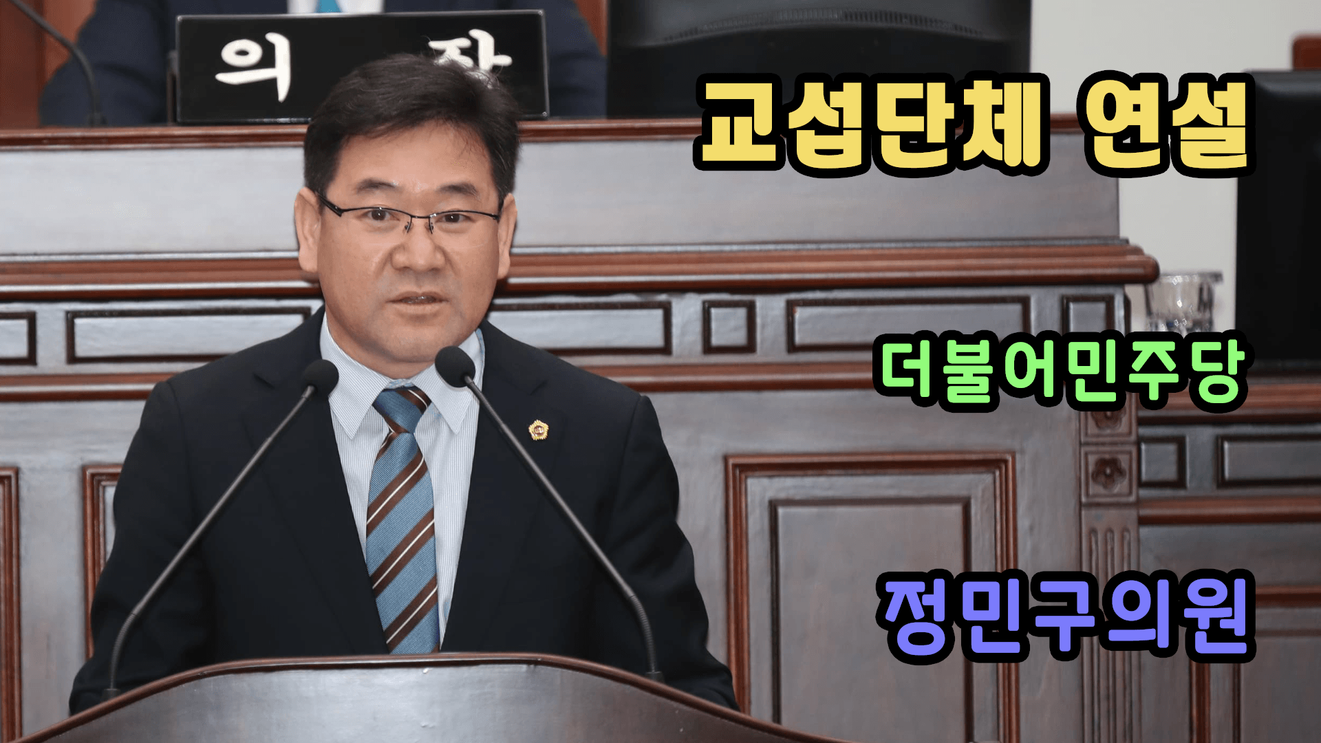 제380회 본회의_더불어민주당 교섭단체 대표연설