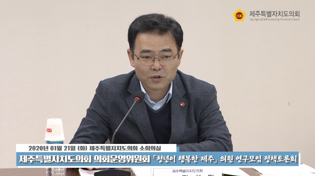 「청년이 행복한제주」의원 연구모임 정책토론회 및 자문위원 회의