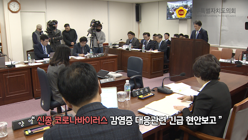  신종 코로나 바이러스 감염 관련 제379회 임시회 폐회중 문화관광체육위원회 제2차회의