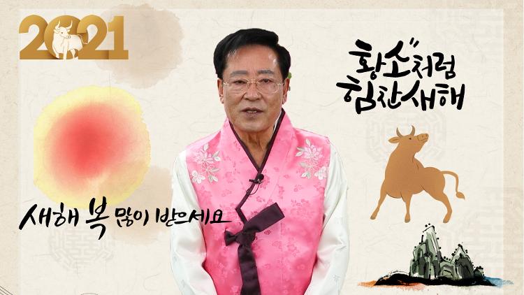 제주특별자치도의회 의장 좌남수_2021년 신년사