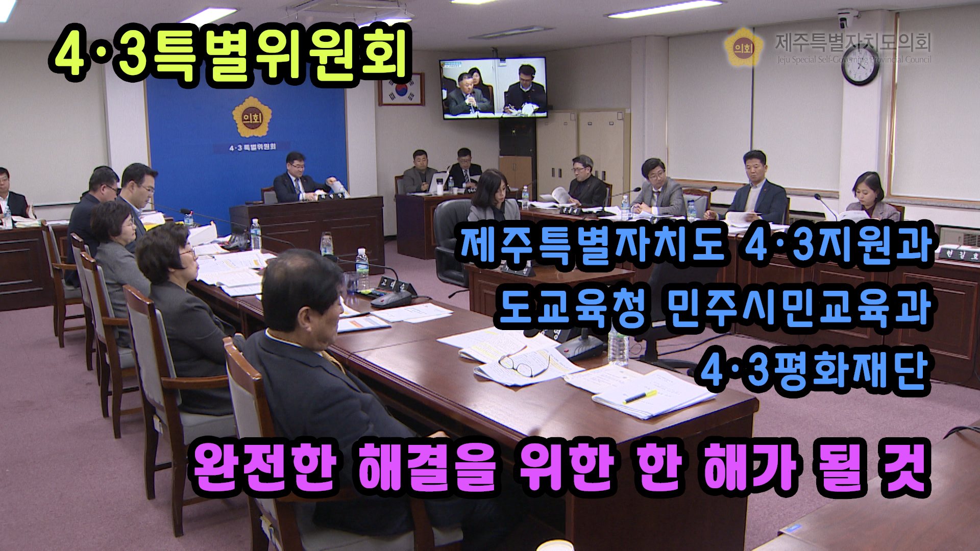2020년, 4·3의 완전한 해결을 위한 한 해가 될 것