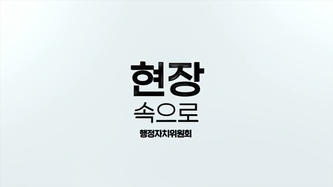 제394회 임시회 의정포커스 현장속으로