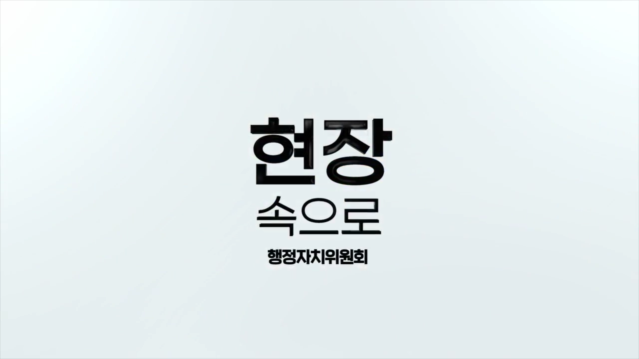 제398회 임시회 의정포커스 현장속으로