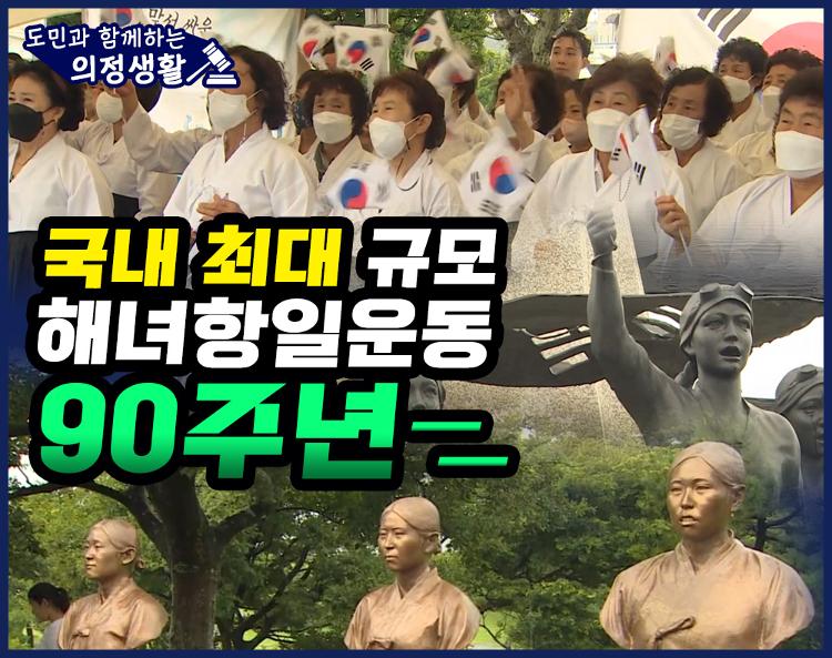 "도민과 함께하는 의정생활" - 