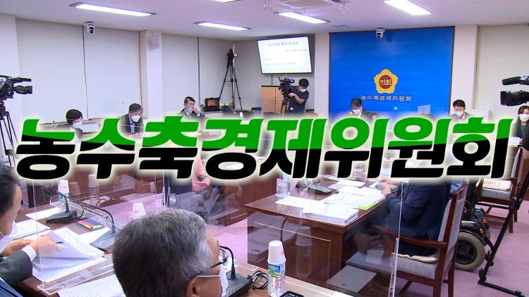 제403회 제주특별자치도의회 임시회 - 농수축경제위원회 제1차 회의