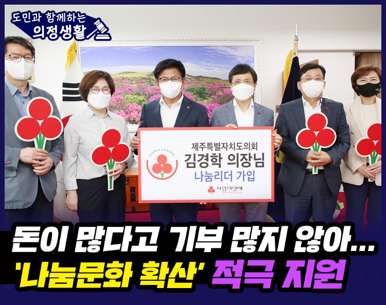 "도민과 함께하는 의정생활" - 