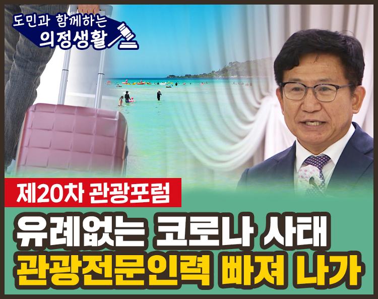 "도민과 함께하는 의정생활" - 
