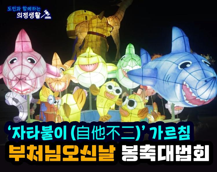 "도민과 함께하는 의정생활" - 
