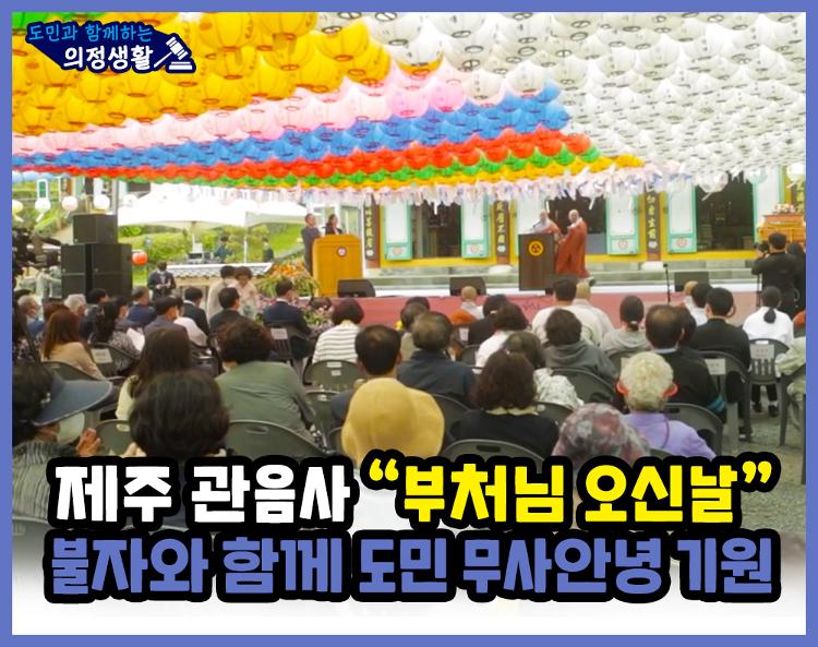 "도민과 함께하는 의정생활" - 