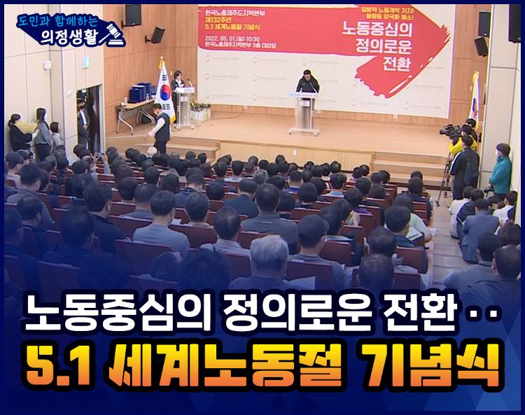 "도민과 함께하는 의정생활" - 
