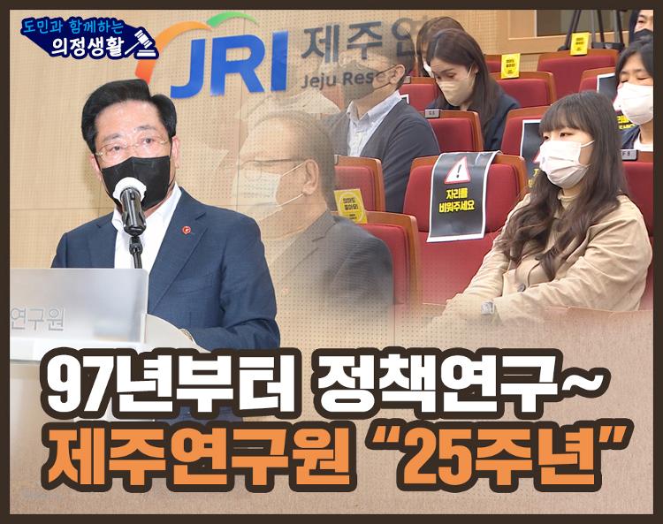"도민과 함께하는 의정생활" - 