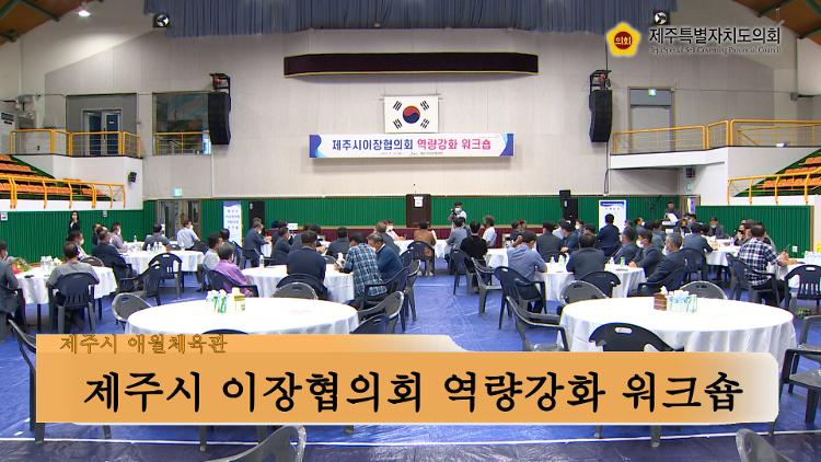 "도민과 함께하는 의정생활" - 