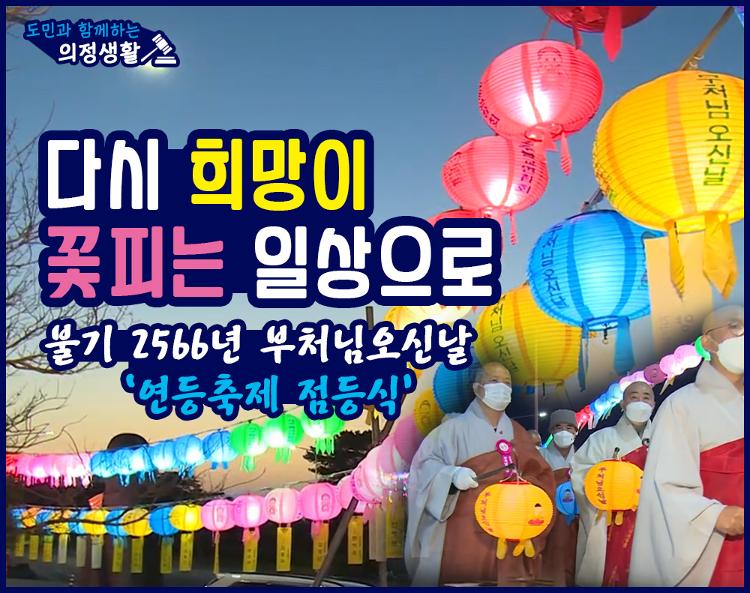  "도민과 함께하는 의정생활" - 