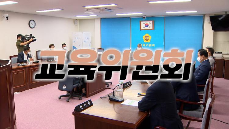  제406회 제주특별자치도의회 임시회 - 교육위원회 제1차 회의 