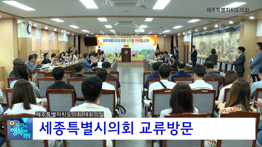 세종특별시의회 방문