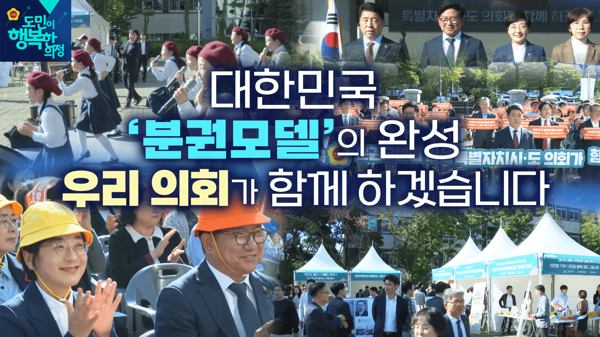 특별자치시도의회 동반성장 의정박람회